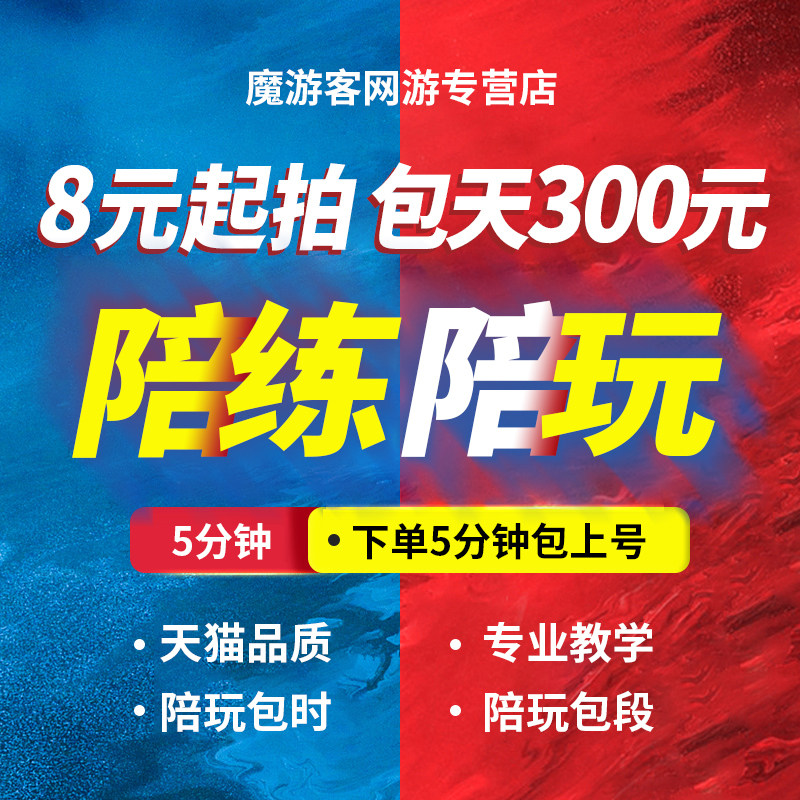 王者荣耀代打王者荣耀和平精英男女代打游戏陪玩陪练LOL英雄联盟吃鸡排位上分