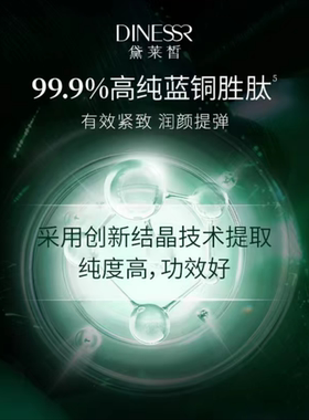 黛莱皙猫七七臻颜紧致精华液