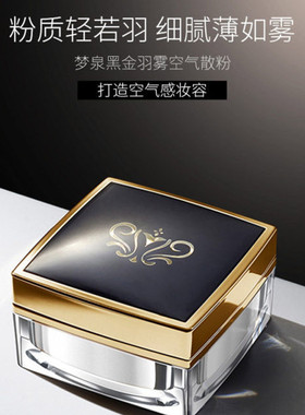 梦泉黑金羽雾空气散粉定妆蜜粉Mo