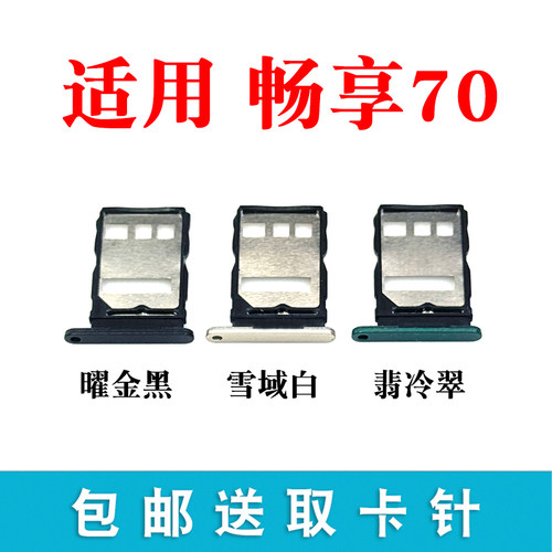 适用于华为畅享70/70Pro畅享70S手机SIM卡GFY-AL00卡托卡槽 - 图0