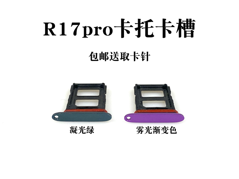 适用于OPPO R17卡托卡槽 OPPOR17pro手机卡槽电话卡托 sim卡托-图2