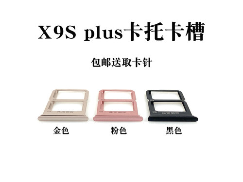 适用于VIVO X9 X9i x9s x9l X9SL卡托卡槽 X9 plus卡拖卡套卡座-图2