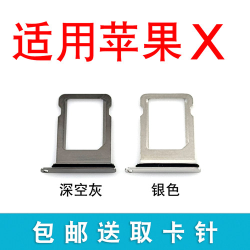 适用于苹果X XS XSMAX XR卡槽卡托 iphone卡套卡架 - 图0