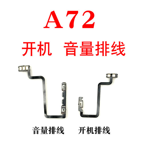 适用OPPO A72开机排线 OPPOA72开机键音量键排线按键侧键手机开关 - 图2
