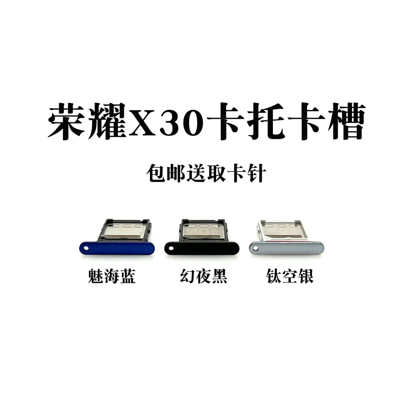 适用于荣耀X30i/X30/max卡托卡槽 5G手机sim插卡卡套KKG-AN70 - 图0