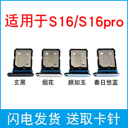 适用于vivo S16卡槽 S16Pro卡托 插卡卡拖 S16手机sim卡座 卡套 - 图0