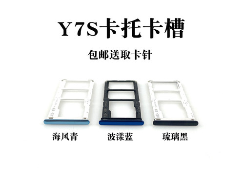 适用vivo Y3 Y5S Y7S Y9S U3卡托卡槽y5sy7sy9s卡托卡槽卡拖卡座 - 图2