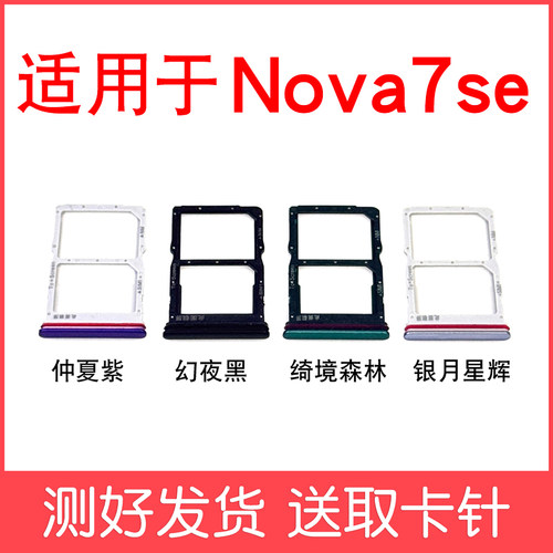 适用于华为Nova7SE卡托卡槽 CDY AN00/20 TN00/20 乐活版5G卡拖 - 图2