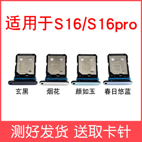 适用于vivo S16卡槽 S16Pro卡托 插卡卡拖 S16手机sim卡座 卡套 - 图1