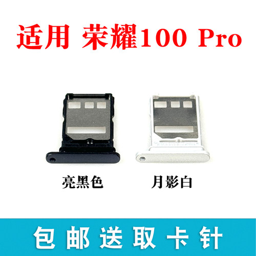适用于荣耀100卡托卡槽 荣耀100Pro插卡卡拖 手机sim卡座卡套卡架 - 图1