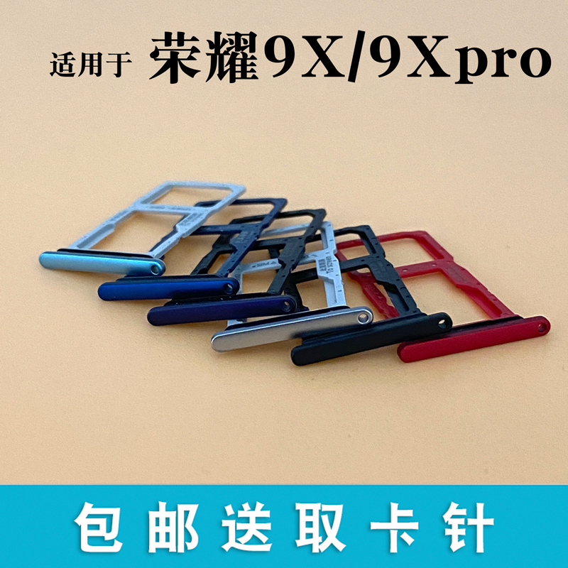 适用华为荣耀 9X 9xpro 卡托卡槽 honor HLK-AL00 10卡拖卡套卡座 - 图0