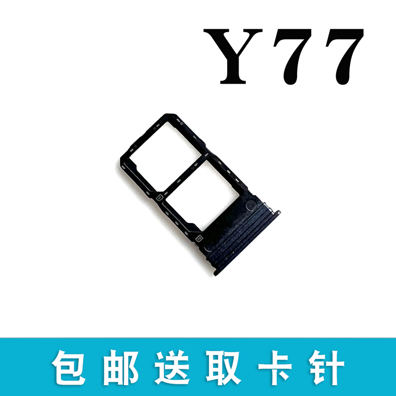 适用于vivo Y77卡托 Y77E手机卡槽y77t电话SIM卡套卡座卡拖V2219A-图0