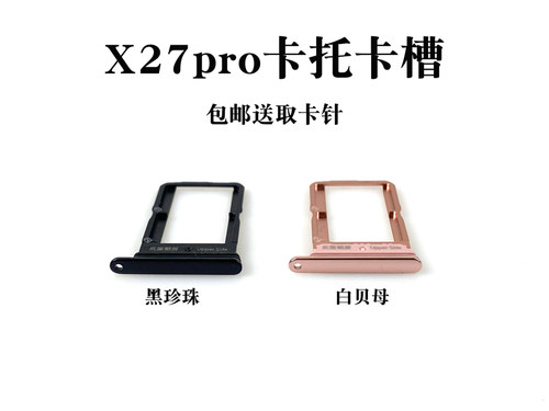 适用于步步高vivo x23 x23幻彩版卡托卡槽 X27 X27pro 卡托卡拖 - 图3