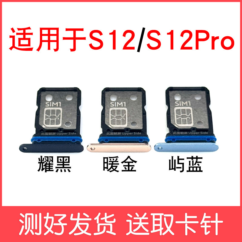 适用于vivo S12 S12pro卡托卡槽 手机sim插卡槽卡套卡拖