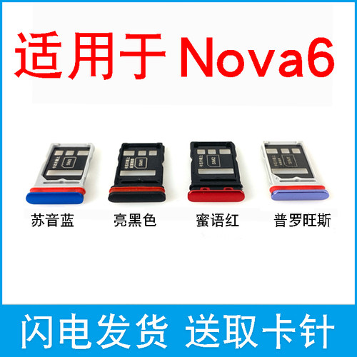 适用于华为Nova6卡托卡槽 WLZ-AL00/10 WLZ-AN00卡拖手机插卡套 - 图0