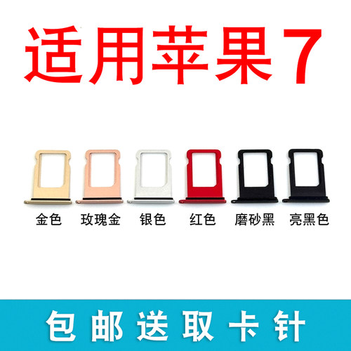 适用于苹果7 7Plus卡托 iPhone8 8plus卡槽 7代手机sim卡座卡套 - 图0
