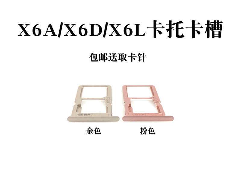 适用于vivo X6A X6D X6L X6plusA X6plusD/L卡托卡槽 sim卡拖卡套-图0