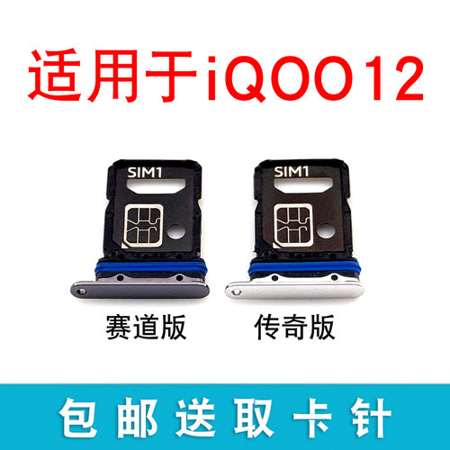 适用于iQOO 12卡托卡槽iQOO12Pro插卡卡拖 手机sim卡座 卡套卡架 - 图0