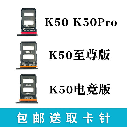 适用于红米K50 K50pro电竞版 K50Ultra至尊版K50i卡槽卡托SIM卡座 - 图0