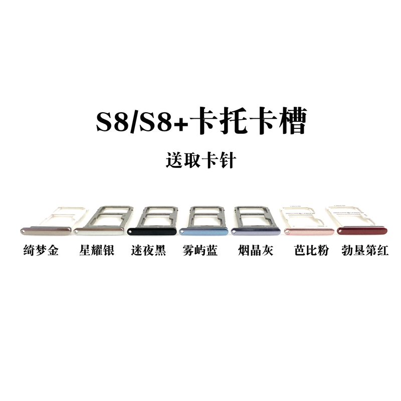 适用于三星S8 S8+卡槽卡托s9 s9+ G9500 G9550插卡槽手机卡拖卡座 - 图0