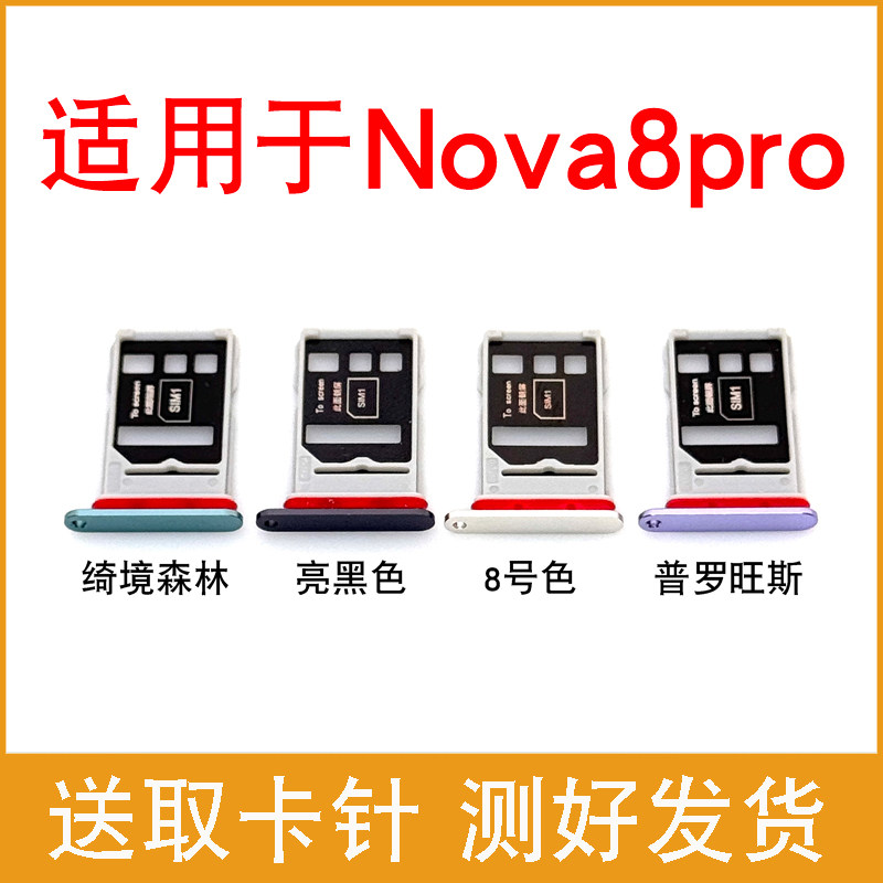 适用于华为nova8pro卡托卡槽 手机SIM插卡拖BRQ AN00 AL00卡托,淘宝优惠券,粉丝福利购,淘宝优惠卷