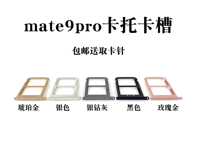 适用华为Mate8 mate9 mate10卡托 Mate9Pro mate10Pro手机卡槽 - 图2