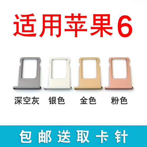 适用于苹果6 6S 6Plus 6SPlus卡托卡槽iPhone手机sim卡座插卡架 - 图0