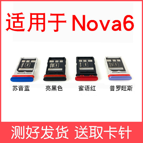 适用于华为Nova6卡托卡槽 WLZ-AL00/10 WLZ-AN00卡拖手机插卡套 - 图2