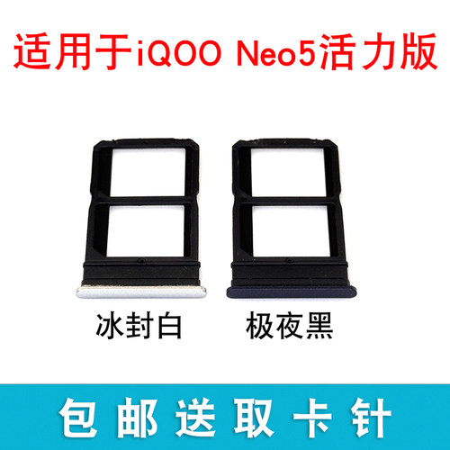 适用于vivo iqoo Neo5卡托 neo5活力版卡槽iqooneo5插卡拖sim卡座 - 图1