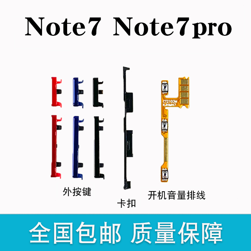 适用于红米Redmi Note7 Pro外按键侧键 手机电源开机排线音量按钮