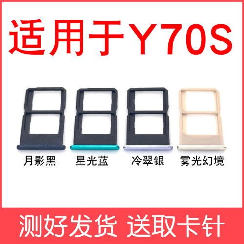 适用于vivo Y70S卡槽卡托 y70s插卡卡拖 Y70s手机sim卡座卡架卡套 - 图2