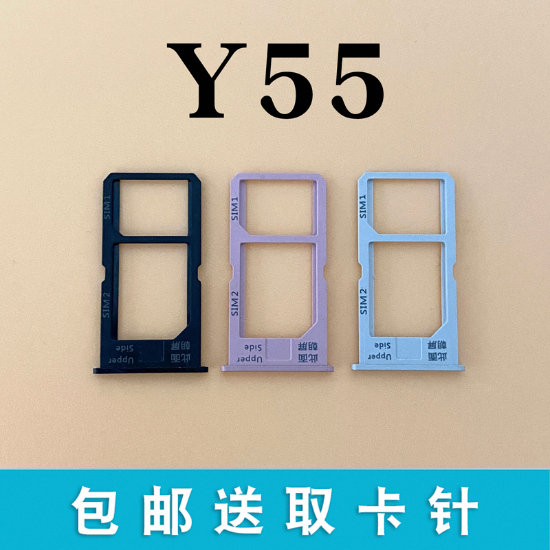 适用于VIVO步步高Y55卡托 vivoY55L Y55A卡槽手机sim卡拖卡套卡座-图0