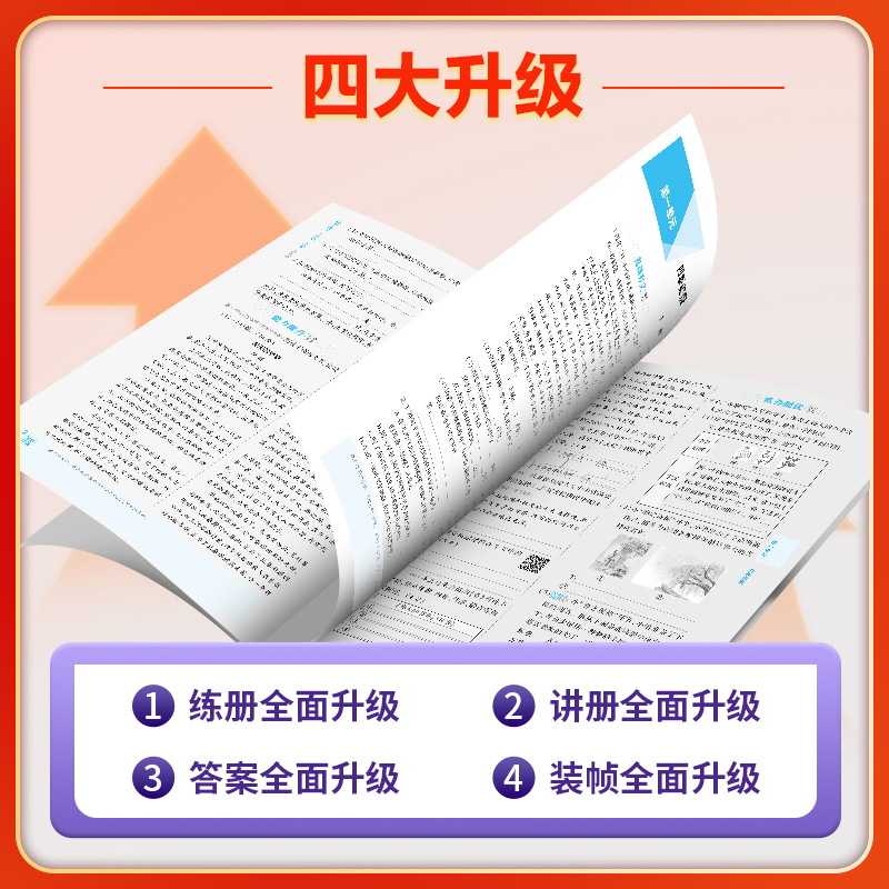 【七年级】2025秋五年中考三年模拟53初中天天练上册下册数学英语语文物理化学政治历史地理生物初一苏教人教版同步26练习必刷题 - 图1