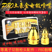 P80 plasma cutting nozzle New International hafnium wire electrode nozzle plasma cutting machine accessory cutting gun LGK-100