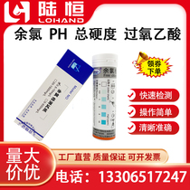 Land Hang Seng Fallout Chlorine Test Paper Disinfection Residual Chlorine Peroxyacetic Acid PAA Soft Water Total Hardness Quick Test Test Paper
