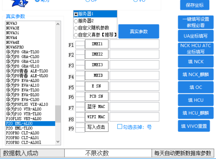 hcu加密狗HCU软件串码一键修复设备码安卓9/10免拆nck刷真实参数-图2