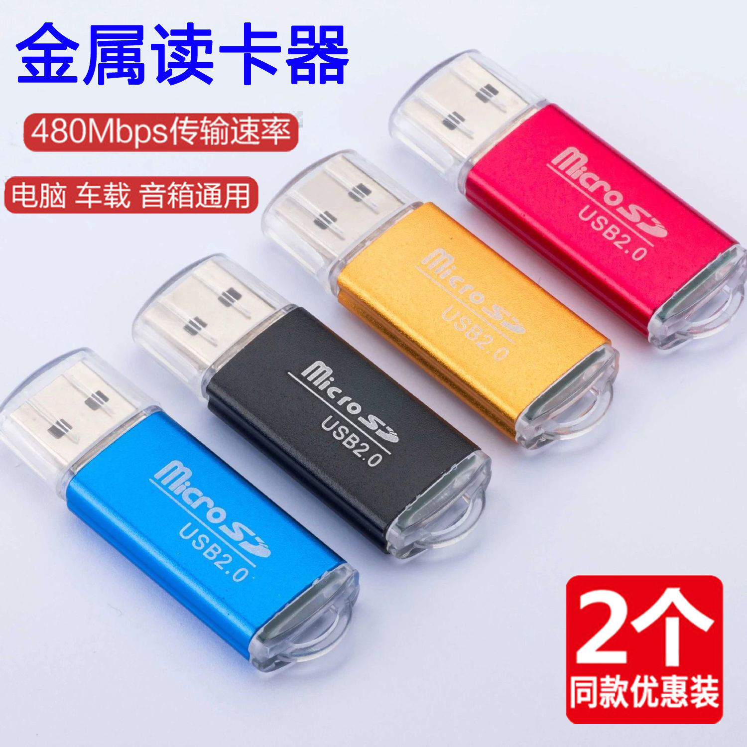 迷你铝合金读卡器micro SD/TF卡/内存卡简约通用车载插卡usb2高速 - 图0