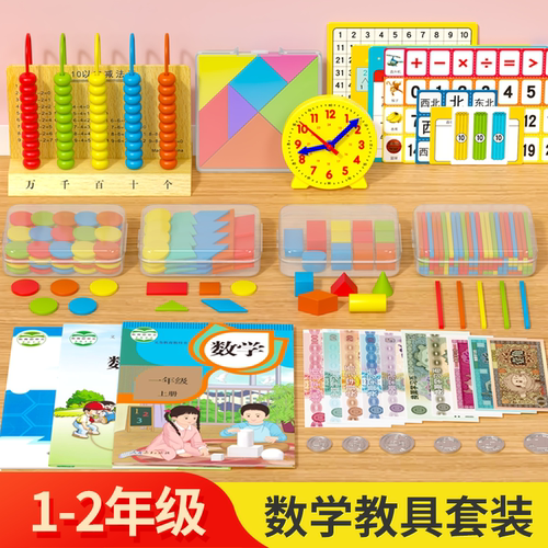 一年级下册数学立体平面图形几何片计数器小棒七巧板学具教具全套 - 图0