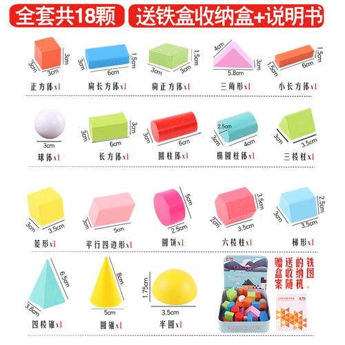 小学数学立体图形教具几何体模型圆柱体长方正方体一年级形状积木 - 图1
