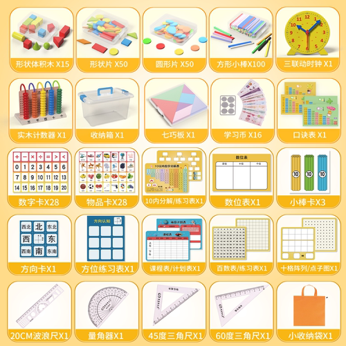一年级下册数学立体平面图形几何片计数器小棒七巧板学具教具全套 - 图2