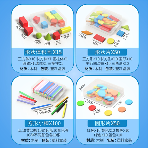 一年级下册数学立体平面图形几何片计数器小棒七巧板学具教具全套 - 图1