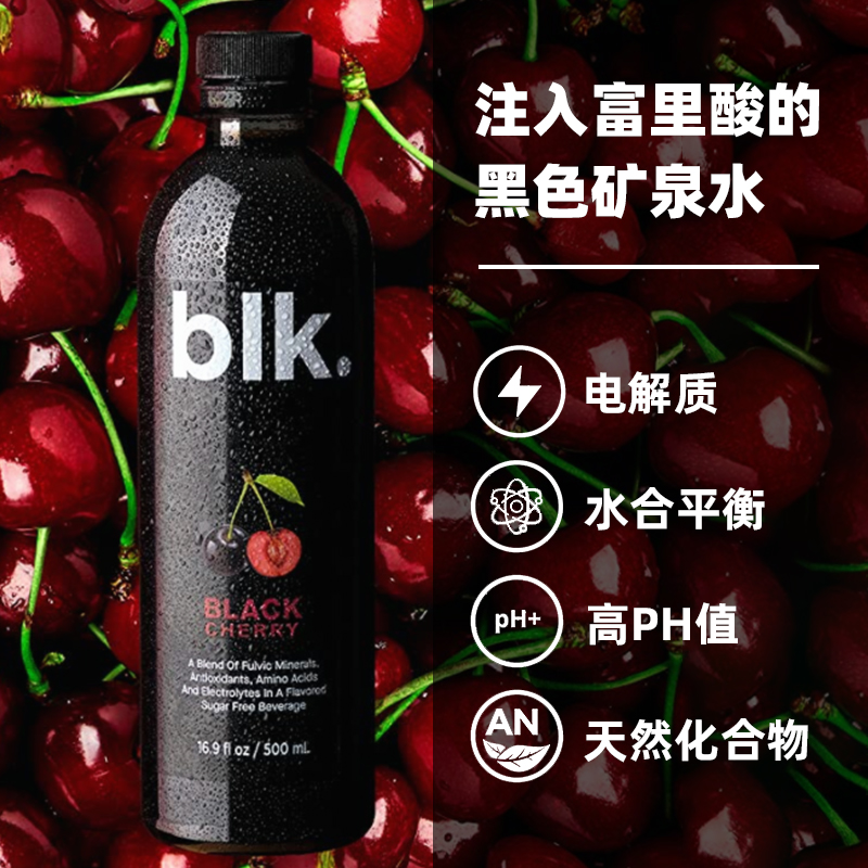 BLK黑水美国原箱进口饮用水黑色富里酸矿泉水樱桃味500ml*12瓶/箱 - 图0