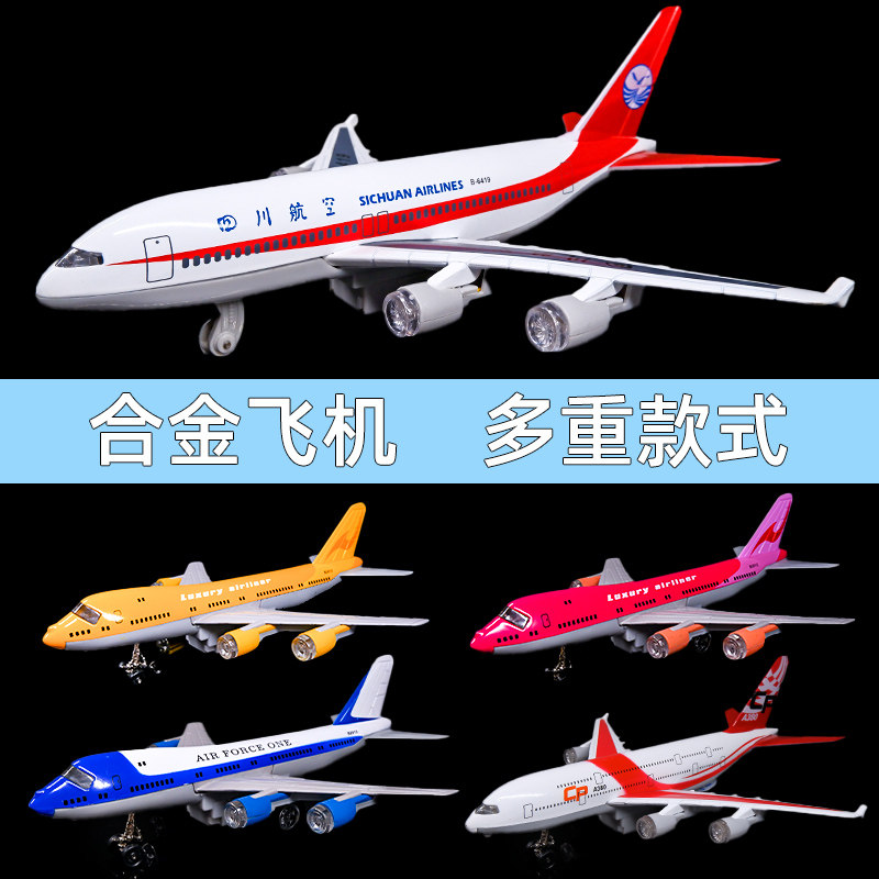 四川航空8633小飞机客机大飞机玩具 卡威玩具飞机模型