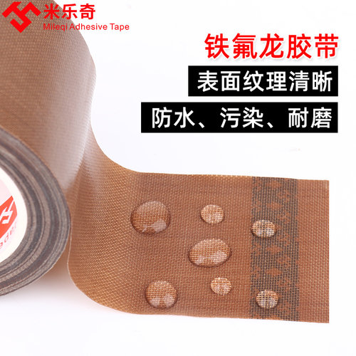 铁氟龙胶带耐高温300度热滚筒发热丝隔热布绝缘隔热防粘防烫布调教大键位卫星轴客制化键盘高温布特氟龙胶带 - 图0