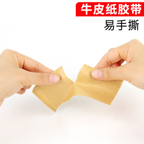 牛皮纸胶带批发 牛皮纸封箱胶带包邮 自粘牛皮胶纸 相框背板胶带 - 图2
