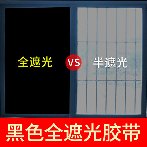 黑色菲林遮光胶带PET耐高温遮光防水胶带无痕单面胶LED灯挡光胶布不透光 - 图1