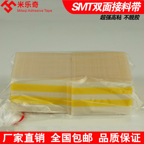 SMT双面接料带 和料带 自动接料带 全能接料带8mm/12mm/16mm/24mm 双面接料带黄色高粘接料片500pcs盒包邮 - 图0