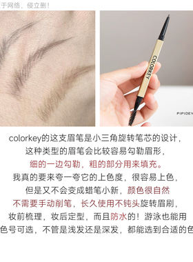 colorkey珂拉琪眉笔自然立体野生