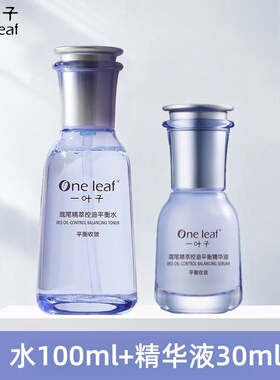 一叶子鸢尾精华液控油平衡痘痘肌油皮粉刺细致毛孔混油皮护肤正品