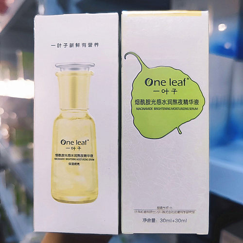 一叶子熬夜精华液烟酰胺光感脸部提亮均匀肤色暗沉黄气补水女正品 - 图2